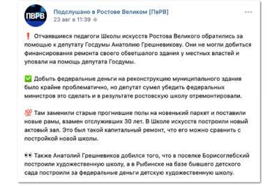 Разоблачили обман депутата: жители Ростова Великого возмутились в социальных сетях - yar.mk.ru - Россия - Ярославская обл.