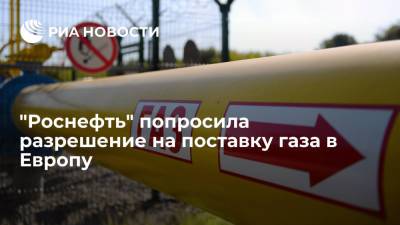 Владимир Путин - Александр Новак - Антон Силуанов - Игорь Сечин - Глава "Роснефти" Сечин попросил президента Путина разрешить компании экспортировать газ в Европу - ria.ru - Москва - Россия - Украина - Европа