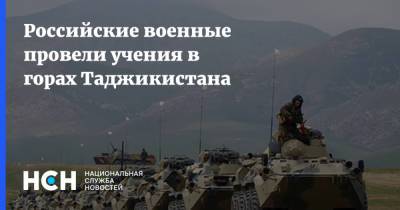 Российские военные провели учения в горах Таджикистана - nsn.fm - Россия - Таджикистан