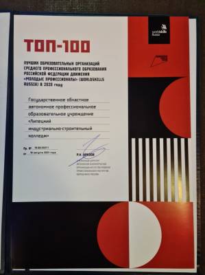 Липецкий колледж в топ-100 лучших в России - lipetskmedia.ru - Россия - Липецк