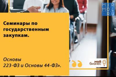 Центр поддержки предпринимательства РД проведёт бесплатные обучающие семинары - mirmol.ru - Махачкала - Пермь