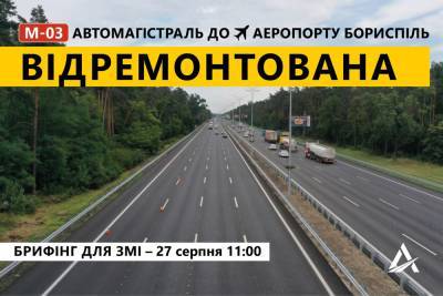Трассой Киев – Борисполь будет управлять интеллектуальная автоматизированная система - thepage.ua - Украина - Киев - Харьков - Борисполь