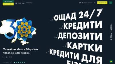 Український «Ощадбанк» презентував осучаснений сайт - itc.ua - Украина
