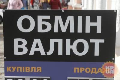 Курс валют на 28 августа, субботу: доллар уже почти 27 - kp.ua - Украина