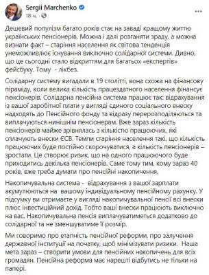 Сергей Марченко - Марченко объяснил свое скандальное заявление о пенсиях для 40-летних - narodna-pravda.ua - Украина