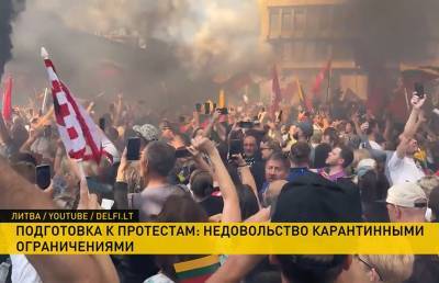 Литва готовится к массовым протестам: люди снова выйдут на антиковидный митинг - ont.by - Белоруссия - Литва