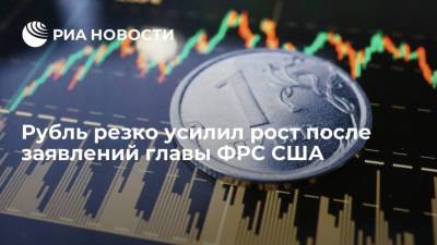 Джером Пауэлл - Доллар опустился до 73,63 рубля, евро до 86,86 рубля после заявлений главы ФРС США Пауэлла - smartmoney.one - США