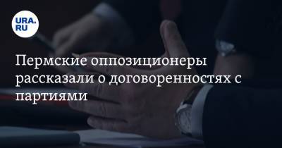 Пермские оппозиционеры рассказали о договоренностях с партиями - ura.news - Россия - Пермь
