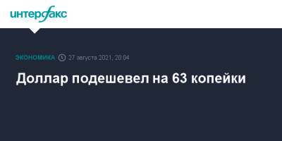 Джером Пауэлл - Доллар подешевел на 63 копейки - interfax.ru - Москва - Россия - США