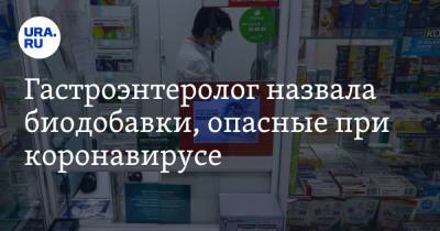 Гастроэнтеролог назвала биодобавки, опасные при коронавирусе - ura.news