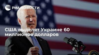 Владимир Зеленский - Джо Байден - Джен Псаки - Президент Байден поручил госсекретарю выделить 60 миллионов долларов для помощи Украины - ria.ru - США - Украина - Вашингтон