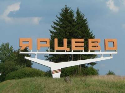 Алексей Островский - Алексей Островский поздравил ярцевчан с Днем города - rabochy-put.ru