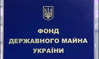 Фонд госимущества отменил приватизационный аукцион по ОГХК - capital.ua - Украина