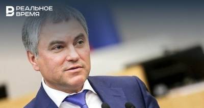Вячеслав Володин - Председатель Госдумы рассказал о законах, которые вступят в силу в сентябре - realnoevremya.ru