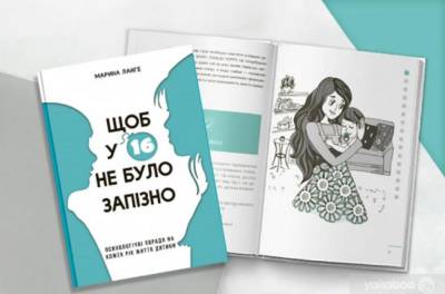 Минкульт требует остановить закупку сексистской книги для украинских библиотек - vchaspik.ua - Украина
