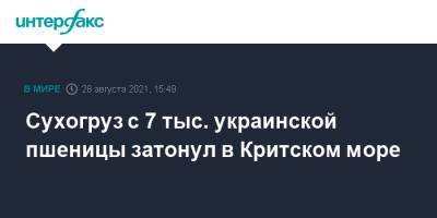 Сухогруз с 7 тыс. украинской пшеницы затонул в Критском море - interfax.ru - Москва - Украина - Тунис - Греция - Тунисская Респ.