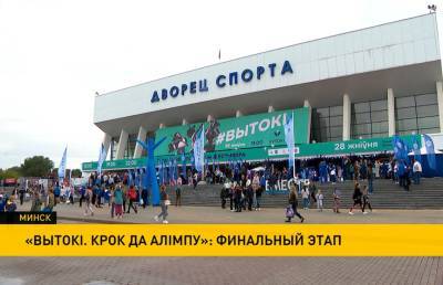 Финальный этап культурно-спортивного фестиваля проходит у Дворца спорта. Вечером – салют! - ont.by - Токио - Белоруссия - Минск