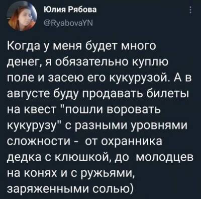Сборник про поля и кукурузу - делимся историями Фьють-ха Так люто автотекст меня ещё не подставлял... Просто… - skuke.net - Интересно