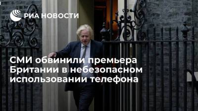 Борис Джонсон - Times: премьер Великобритании использовал телефон для работы вопреки правилам безопасности - ria.ru - Англия - Лондон - Саудовская Аравия - Великобритания