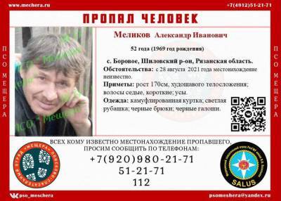 В Рязанской области ищут пропавшего 52-летнего мужчину - 7info.ru - Рязанская обл. - район Шиловский