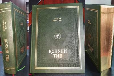 В Таджикистане впервые перевели труд Авиценны - dialog.tj - Таджикистан