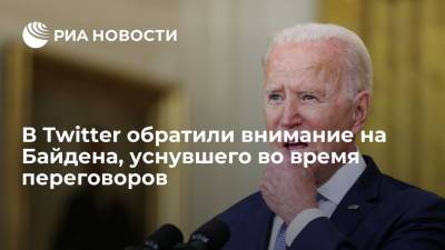 Нафтали Беннетый - Джо Байден - Пользователи Twitter: Байден уснул во время встречи с премьер-министром Израиля - ria.ru - Москва - США - Израиль - Twitter