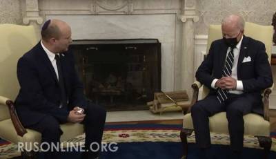 Дональд Трамп - Нафтали Беннетый - Джо Байден - И снова провал: Байден позорно оконфузился на встрече с премьером Израиля (видео) - rusonline.org - США - Израиль