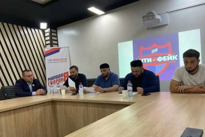 В Чечне обучают людей в антифейковые отряды - kavkaz.mk.ru - Россия - респ. Чечня