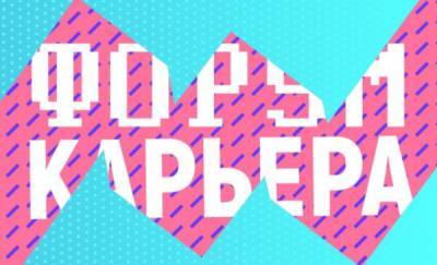 В Тюмени школьников на специальном форуме познакомили с современными профессиями - news.megatyumen.ru - Тюмень