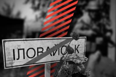 7 років Іловайської трагедії – військового злочину Росії - bykvu.com - Украина - Росія - місто Херсон - місто Івано-Франківськ