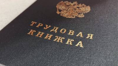 Россиянам напомнили о грядущих изменениях в трудовом законодательстве - inforeactor.ru