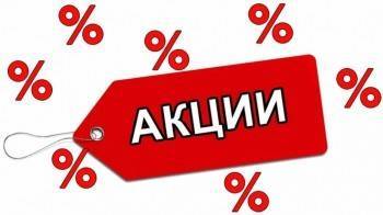 Последние летние скидки от компаний и магазинов нашего города - vologda-poisk.ru - Вологда