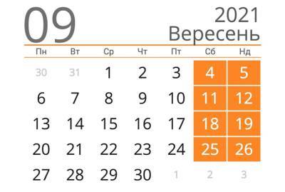 Все выходные и праздники сентября 2021: когда отмечать День красоты, День отца и День программиста - kp.ua - Украина