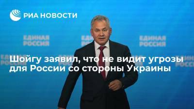 Сергей Шойгу - Министр обороны Шойгу: Украина не является угрозой для России - ria.ru - Россия - Украина - Петропавловск-Камчатский