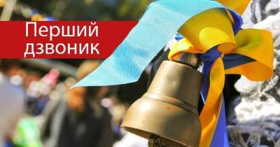 Минобразования посоветовало школам, как проводить линейку 1 сентября - dsnews.ua - Украина - 1 Сентября