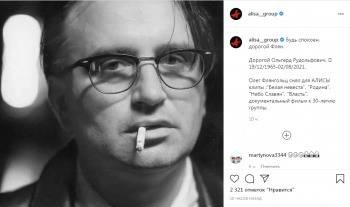 Умер режиссер клипов групп «Алиса», «ДДТ», «Наив» Олег Флянгольц - vologda-poisk.ru