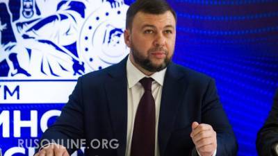Денис Пушилин - Пушилин поставил окончательную точку в вопросе возвращения Донбасса на Украину - rusonline.org - Украина - Крым - ДНР