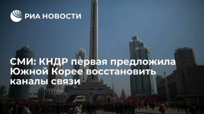 Ким Ченын - Ким Чен Ын - Ренхап: КНДР первая предложила Южной Корее восстановить каналы связи - ria.ru - Южная Корея - КНДР - Пхеньян - Сеул