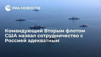 Командующий Вторым флотом США Льюис назвал сотрудничество с Россией адекватным - ria.ru - Норвегия - Россия - США - Вашингтон