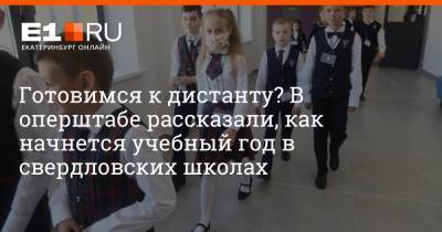 Павел Креков - Артем Устюжанин - Готовимся к дистанту? В оперштабе рассказали, как начнется учебный год в свердловских школах - e1.ru - Екатеринбург