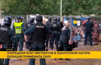 Очередной бунт мигрантов в палаточном лагере в Литве: полиция применила силу - ont.by - Белоруссия - Литва
