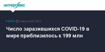 Джонс Хопкинс - Число заразившихся COVID-19 в мире приблизилось к 199 млн - interfax.ru - Москва - США - Бразилия - Индия
