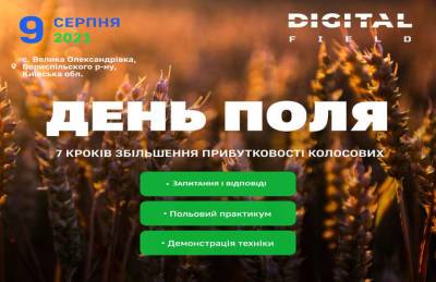 Digital Field: 7 шагов для увеличения прибыльности колосовых - agroportal.ua - Украина