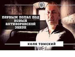 Присяжные оправдали обвиняемого по первому в России делу о ворах в законе - newsland.com - Россия - Томск