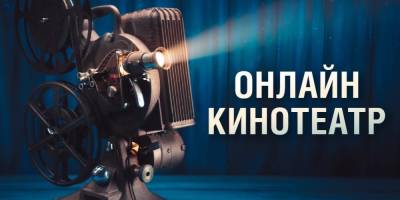 Карен Шахназаров - Ретроспектива фильмов Карена Шахназарова стартует в онлайн-кинотеатре Музея Победы - smi24.news