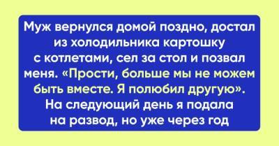 Муж плотно поужинал, подозвал меня и сказал, что хочет развестись - skuke.net - Брак