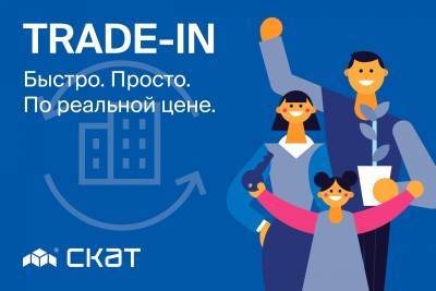 СКАТ запустил Trade-in квартир в Сыктывкаре - komiinform.ru - Сыктывкар