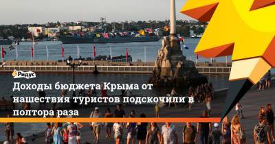 Сергей Аксенов - Доходы бюджета Крыма от нашествия туристов подскочили в полтора раза - ridus.ru - Крым
