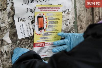 Ухтинка спасла от мошенников четыре миллиона рублей - bnkomi.ru - Украина - респ. Коми