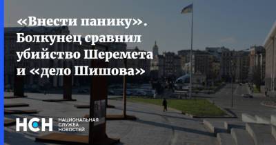 Павел Шеремет - Дмитрий Болкунец - Лукашенко - Виталий Шишов - «Внести панику». Болкунец сравнил убийство Шеремета и «дело Шишова» - nsn.fm - Украина - Киев - Белоруссия - Польша